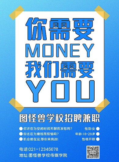 渐变校园兼职招聘宣传海报