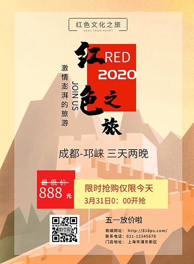 大气风系列红色文化旅游主题海报