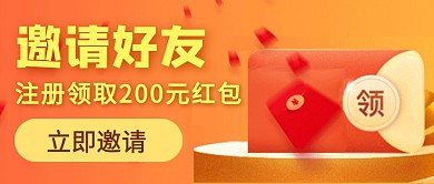 市场推广邀请好友领红包公众号封面