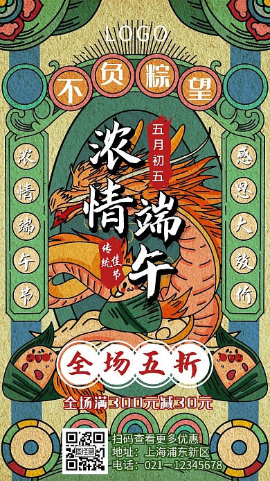 复古国潮风端午节不负粽望促销手机海报