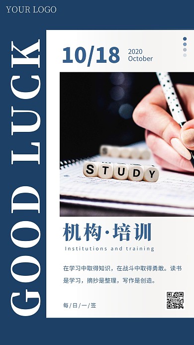 机构学习早安分享早安蓝色简约风宣传日签