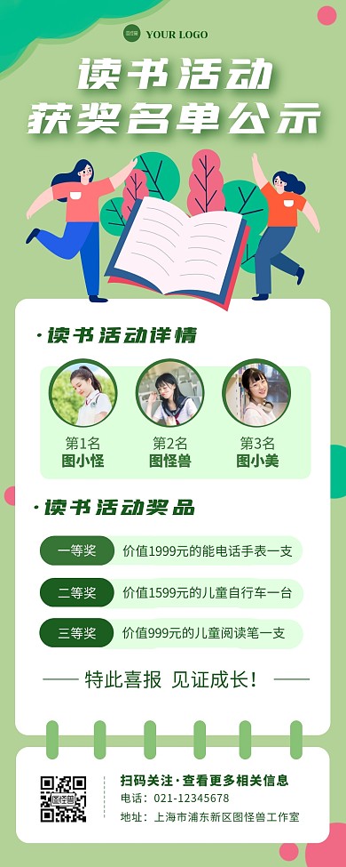 读书活动宣传获奖名单总结名单长图
