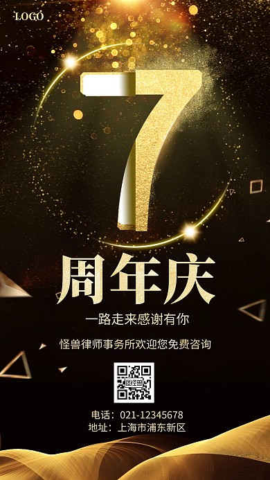 周年庆海报律师所黑金简约手机海报