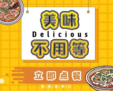 2020红包点餐系统小程序封面