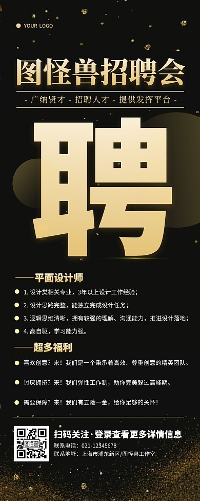 招聘平面设计黑金简约营销长图