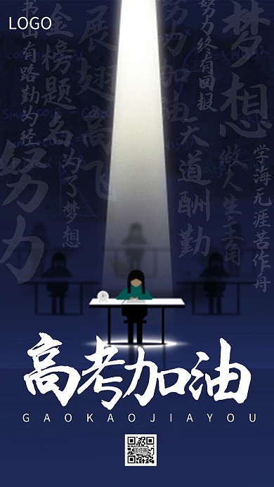 高考加油励志激励鼓励简约卡通手机海报