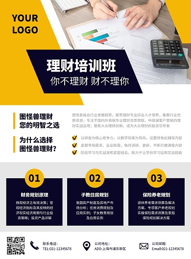 理财培训课程宣传介绍竖版海报