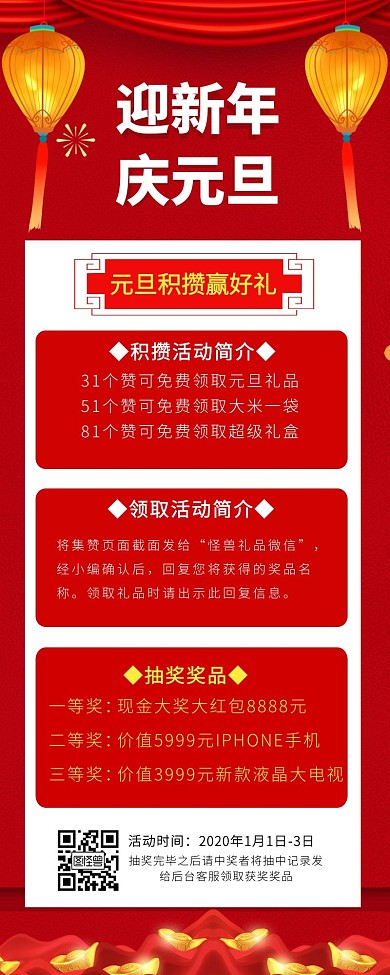 红色喜庆元旦宣传手机营销海报