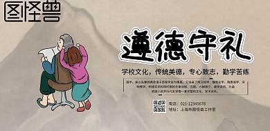 简约中国风遵德守礼横版海报