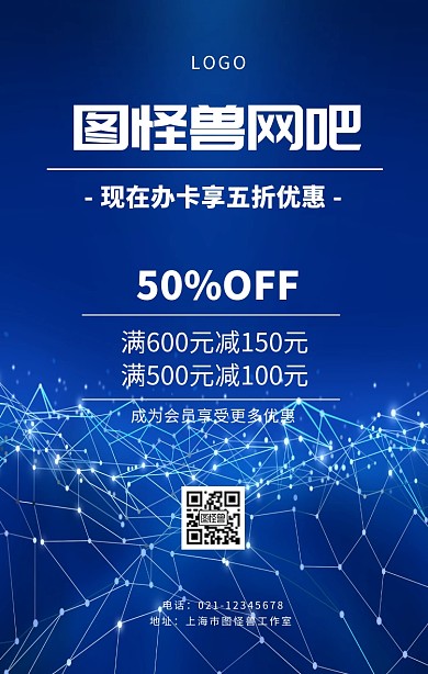 网吧办卡科技感简约炫彩手机海报