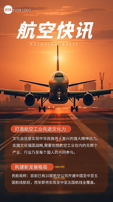 简约大气摄影风航空新闻宣传摄影图海报