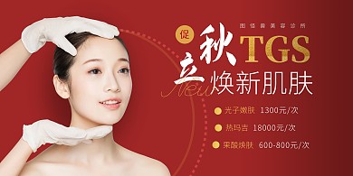 金色立秋美容护肤促销简约横版海报