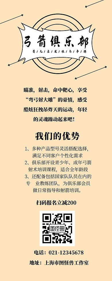 射箭古风线条米色易拉宝