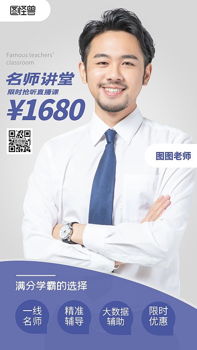 名师机构招生宣传摄影图海报