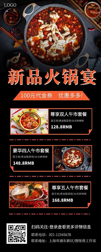 火锅套餐每周新品出售营销长图