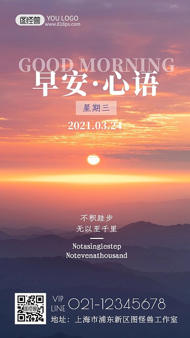 简约风扁平励志早安高大上日签