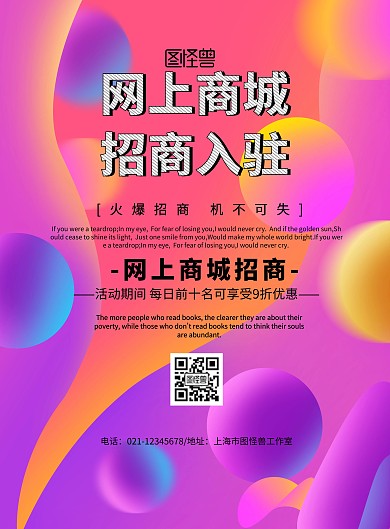 简约风格网上商城招商入驻宣传海报