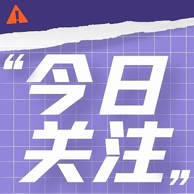 创意紫色格子撕裂今日关注公众号次图