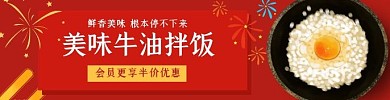 牛油拌饭美味牛油拌饭红色简约饿了么海报