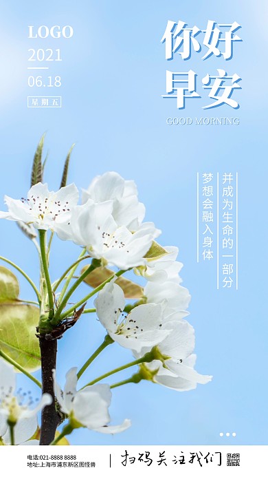 你好早安日签摄影图海报