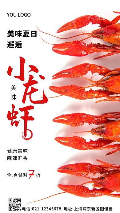 小龙虾海报白色简约风摄影图海报