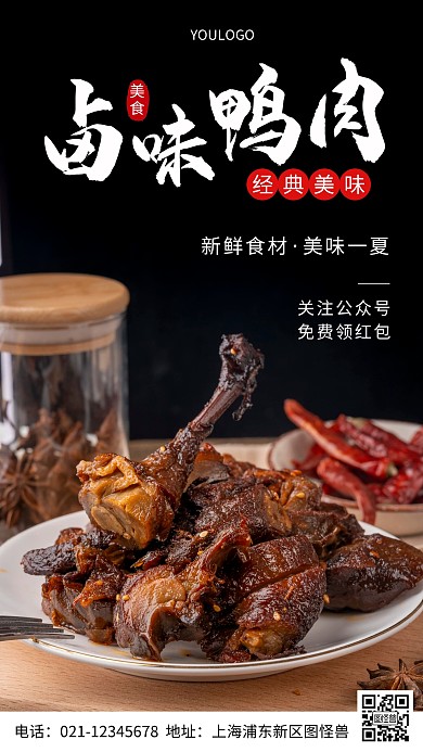 摄影图美食餐饮免费领红包简约风手机海报