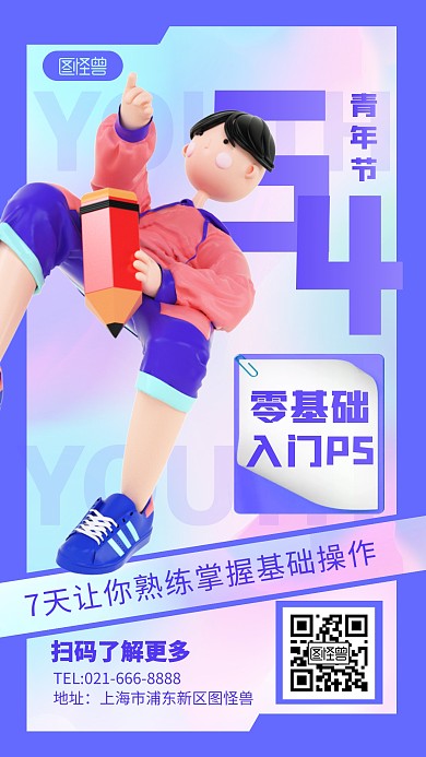 五四教育课程培训炫彩创意手机海报