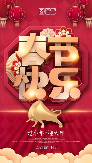 2021创意牛年喜迎新年节日海报