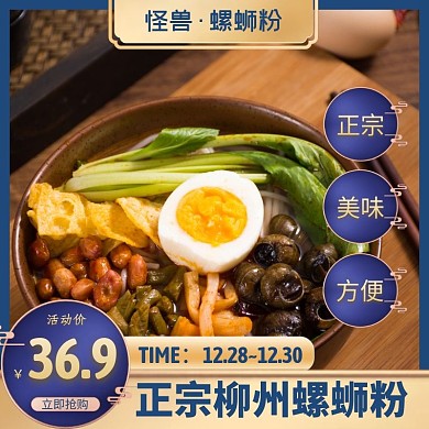 方便食品螺蛳粉蓝色简约时尚主图直通车