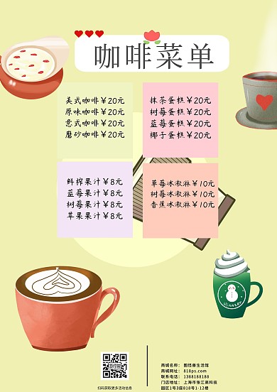 咖啡边框黄色绿色黑色简约菜单