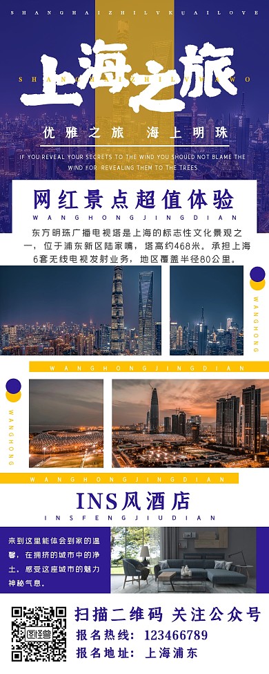 旅游长图假期出游海报