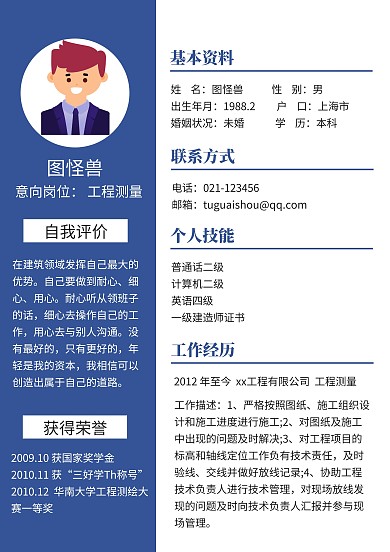 工程测量个人简历蓝色简约风个人简历