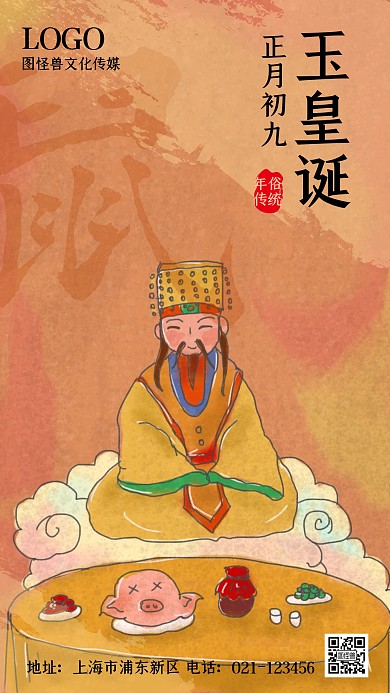 正月初九天公寿诞复古手绘手机海报