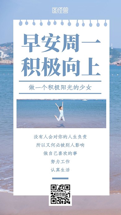 早安周一积极向上摄影日签