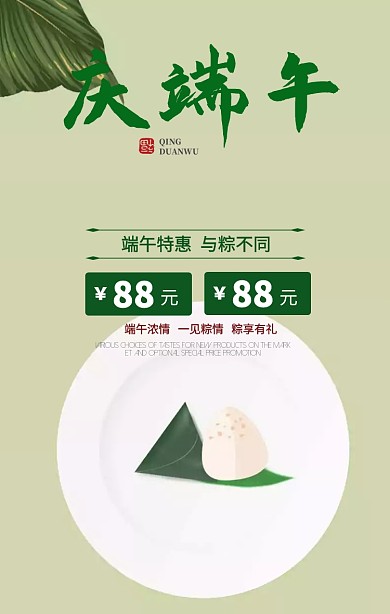 端午粽子手机促销海报