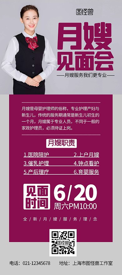 月嫂见面会简约宣传展架