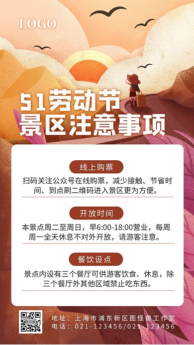 五一劳动节旅游景区注意事项卡通手机海报