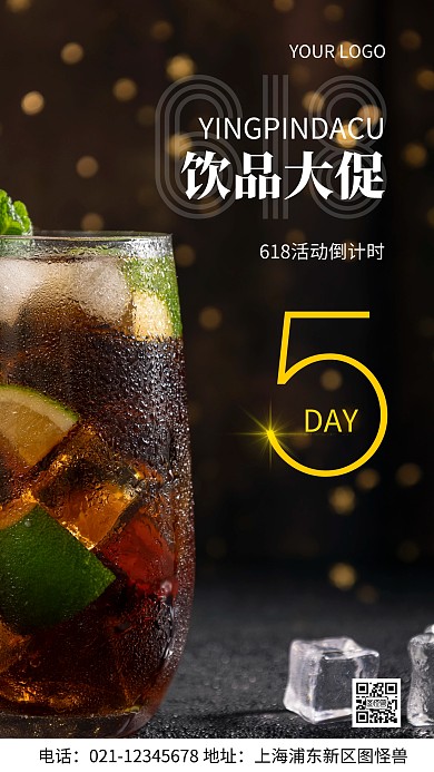 摄影图618倒计时黑色简约风手机海报