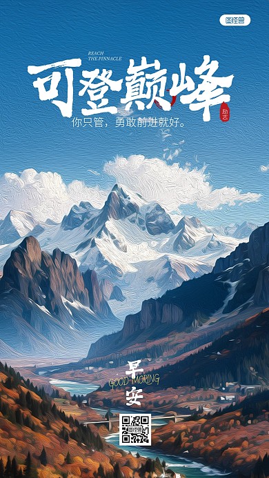 油画风早安你好问候祝福AIGC手机海报