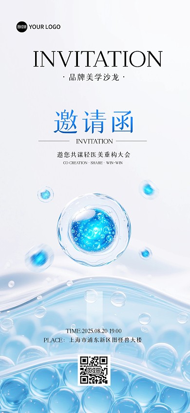 高端医美邀请函蓝色分子全屏海报