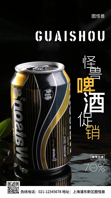 夏季啤酒促销白色简约风手机海报