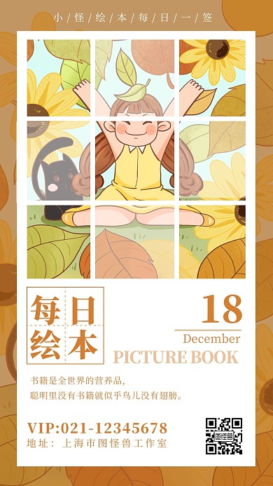 每日绘本配图卡通阅读语录简约日签设计
