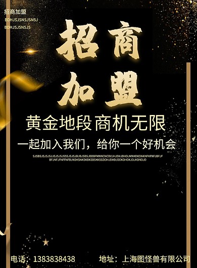 招商加盟