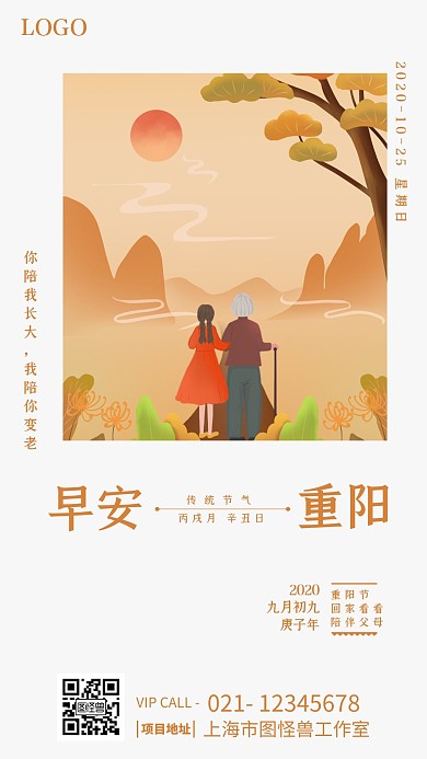橙色插画手绘早安2020重阳节日签