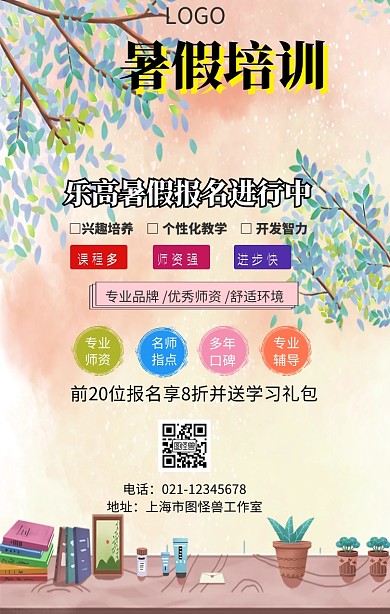 暑假招生乐高宣传海报
