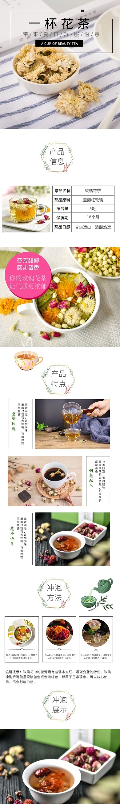 祛湿花茶详情页模板花茶介绍详情页