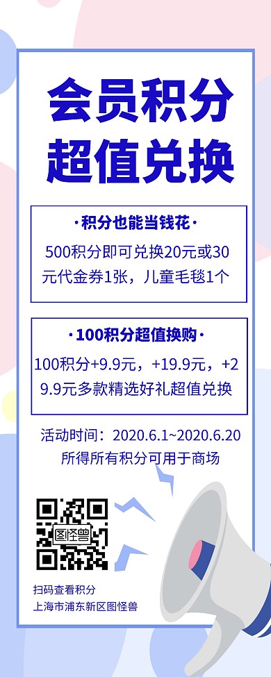 蓝色会员积分超值兑换创意简约宣传易拉宝
