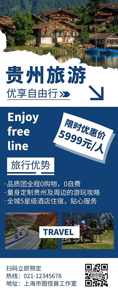 简约大气贵州旅游宣传活动营销长图