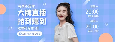 浅蓝色直播几何简约电商全屏海报