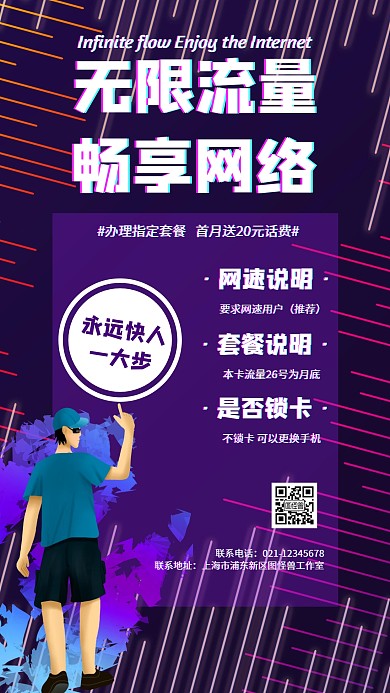 几何抖音酷炫风格流量卡宣传促销手机海报